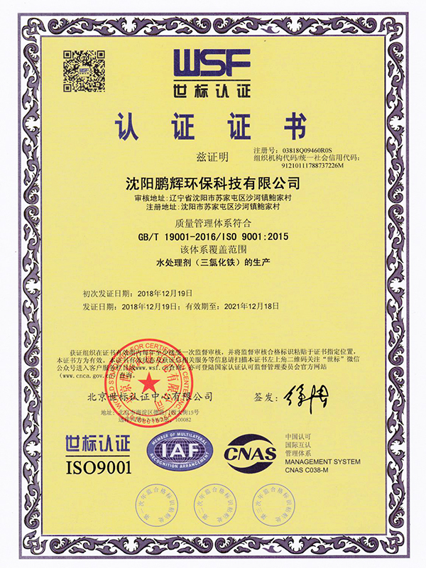 吉林三体系认证证书